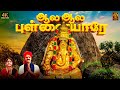 தன்னானேனானே தில்லேலே லேலோ ஆல ஆல பிள்�