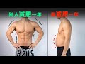 為什麼你減不下去?絕大部分新人會誤入的減肥陷阱【Erik埃里克】