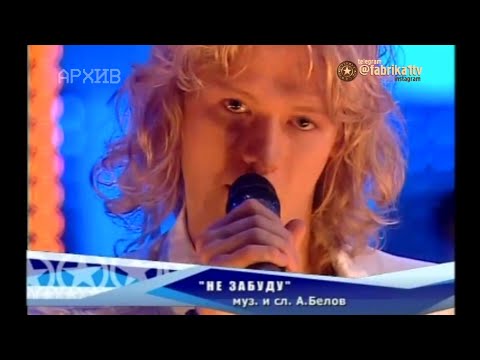 Роман Архипов - "Не забуду" @fabrika1tv