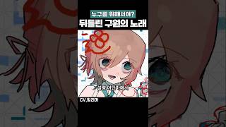 이해하면 분위기가 바뀌는 곡 #shorts