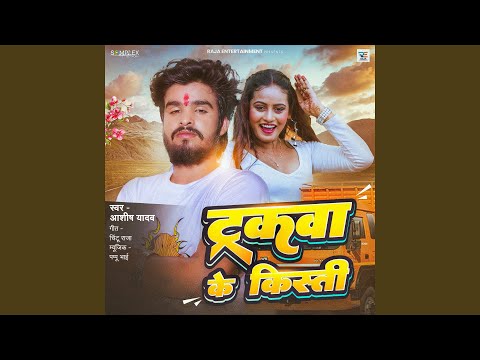 Truckwa Ke Kisti (Full Audio) — watch video