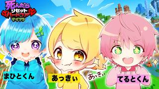 まひてるあっきぃでマイクラハードコア...死んだら終わり