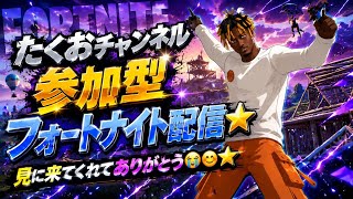 ［参加型］フォートナイト配信