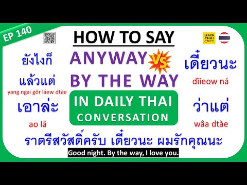 Learn Thai EP 140 : How to say Anyway | By the way in daily conversation #thailand #thai #learnthai