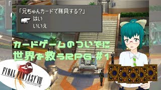 カードを楽しみながらついでに戦うFF8　＃０１