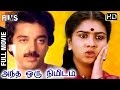 Andha Oru Nimidam Tamil Full Movie HD Kamal Haasan Urvasi Jayamalini Mango Indian Films