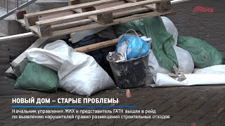 Новый дом – старые проблемы