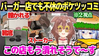 【ホロライブ】バーガー庶民を開店したかなころ,大騒ぎの営業で倒産の不安ｗ「包装紙も冷たい方がおいしい」【切り抜き/戌神ころね/天音かなた】