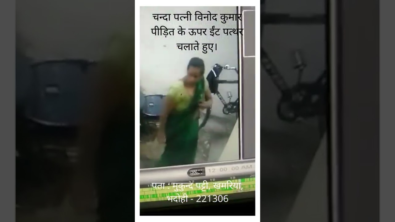 चन्दा पत्नी विनोद कुमार पीड़ित सुरेश जी के ऊपर ईंट पत्थर चलाते हुए