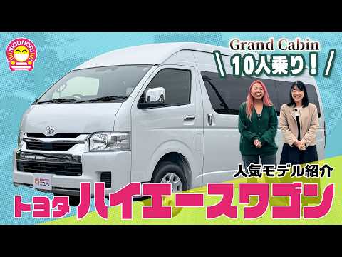 トヨタ ハイエースワゴン