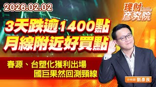 3天跌逾1400點，月線附近好買點；春源、台塑化獲利出場；國巨果然回測頸線 (圖)