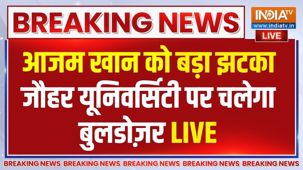 Big Action On Jauhar University Live: आज़म ख़ान को बड़ा झटका, जौहर यूनिवर्सि?