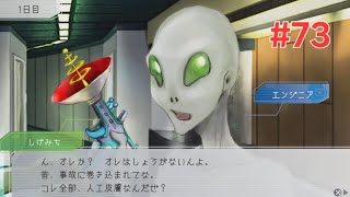 そんな爽やかな表情で話す事じゃねえ {-G N O S I A- グノーシア 実況プレイ #73 } [ネタバレ注意]