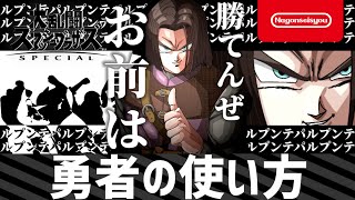 【スマブラSP】 勇者の使い方 4