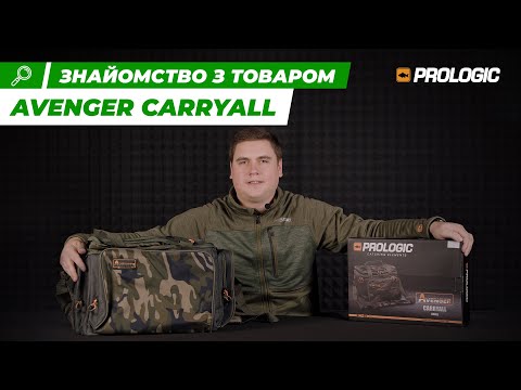 Сумка Proligic Carryall Avenger | Риболовля | Ібіс