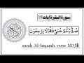 Surah Al Baqarah Ayat 18 Summun Bukmun Umyun Fahum Laa Yarji Uun صم بكم عمي فهم لا ير