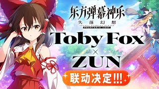 [情報] 《東方彈幕神樂 失落幻想》宣傳片
