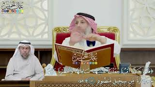 646 - (فلما جاء أمرنا جعلنا عاليها سافلها وأمطرنا عليها حجارة من سجيل منضود) - عثمان الخميس