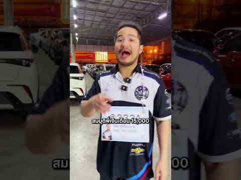 การผ่อนรถ แบบสุดจะทนคือ ??#รถมือสอง #สามเหลี่ยมออโต้ขอนแก่น #รถมือสองสภาพดี