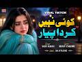 Koi Nahi Karda Pyar New Sad Song 2026 Punjabi Dukhi Gana Latest Punjabi Songs Sofi Khan
