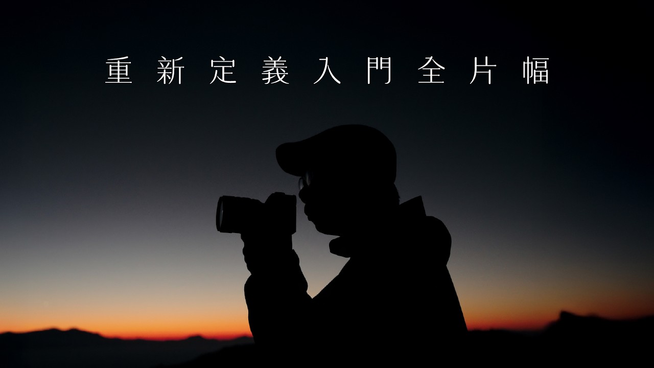 性能全面提升！重新定義入門全片幅！「續航」「散熱」最亮眼｜Sony α7 V