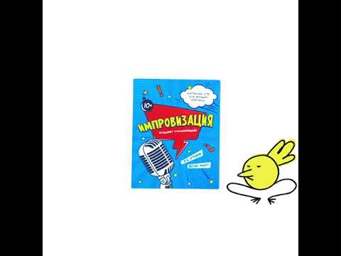 Миниатюра изображения товара Настольная игра Геодом Импровизация / 8625