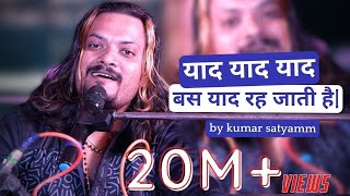 Download lagu याद याद बस याद रह जाती है || Yaad Yaad Bas Yaad Rah Jati Hai Kumar Satyam Ghazal mp3 Download lagu याद याद बस याद रह जाती है || Yaad Yaad Bas Yaad Rah Jati Hai Kumar Satyam Ghazal mp3