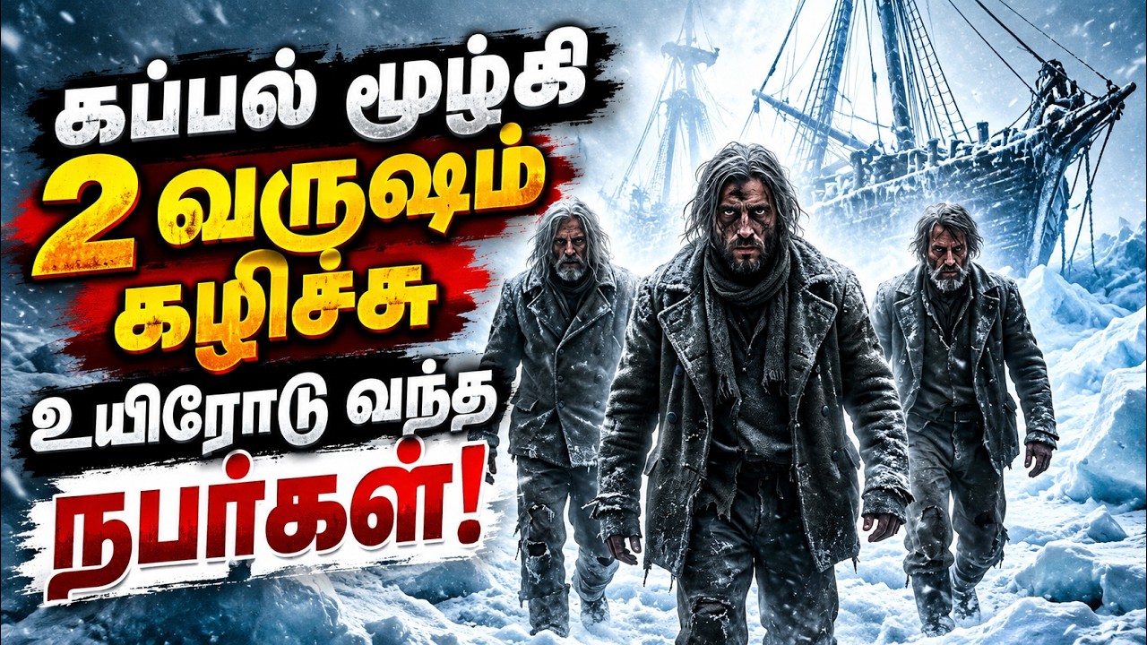 Are They Ghost? உலகையே மிரள வைத்த உண்மை கதை | -40°C உறைபனியில் 600 நா