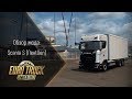 Scania S730 NextGen для Euro Truck Simulator 2 видео 1