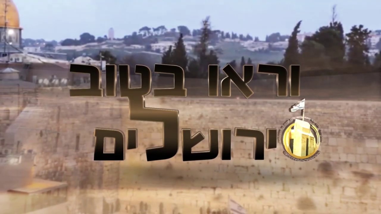 "טהרת ילדי ירושלים ופרה אדומה" | ירושמימה- ישיבת הכותל| הרב גדי שלוין