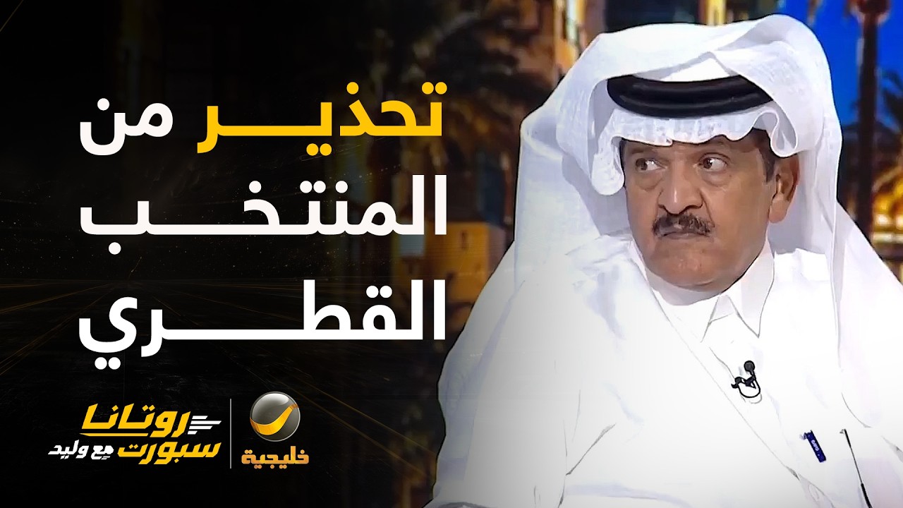 جستنيه: منتخب قطر سيظهر أمام الأخضر في نصف النهائي بشكل غير الذي ظهر به في الم