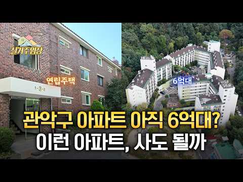 집값 잡힐지 모르는데, 소형아파트라도 사야 될까요? |????실…