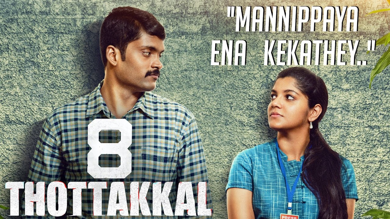 Mannipaya Ena kekathe Song Lyrics | 8 Thottakkal |  Udhay Kannan, Aparna Balamurali