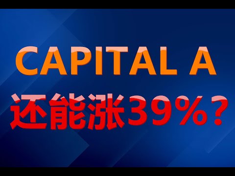 21 01 2026 第724期：CAPITAL A！还能涨39%？