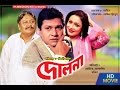Dolna দোলনা Rojina L Alamgir L Khalil L Bangla Full Movie