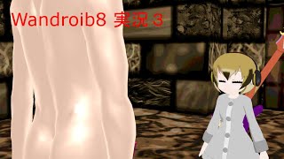 （ゆっくり実況）Wandroid8実況  PART3