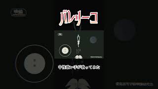 バレリーコ #歌ってみた #中性