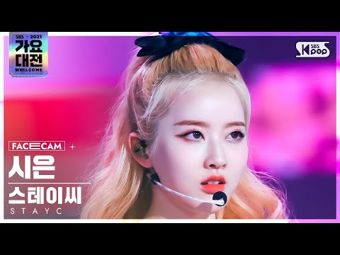 Sieun - STEREOTYPE + ASAP - Gayo Daejeon 2021 SBS Gayo Daejeon