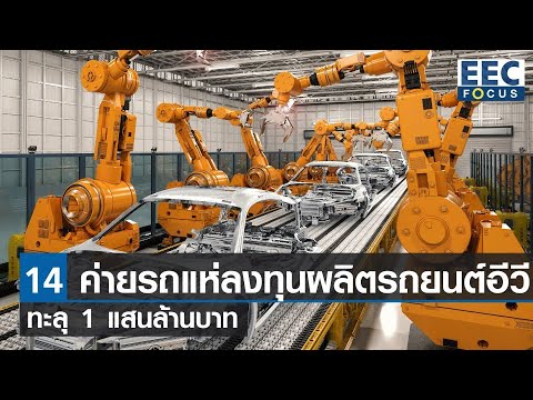 สถานีชาร์จไฟรถยนต์