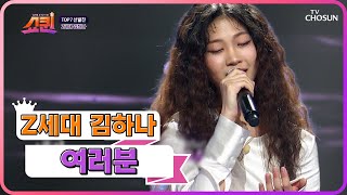 김하나 - 여러분