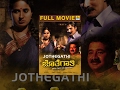 Jothegathi Kannada HD Full Movie Basavaraj Kattamani Lakshmi Hegde Shivaram Jhankar Music