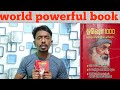 Osho rajanish books || best motivational books in tamil || self help books in tamil || Powerful book
