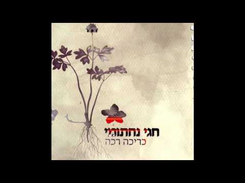 כּריכה רכּה - בלילה ההוא