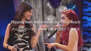 【和訳】L.A. Boyz - Victoria Justice and Ariana Grande