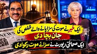 ایک خبری رپورٹ نے سزائے موت کے قیدی کی جان بچا لی!