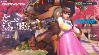 テスト配信　オーバーウォッチ