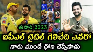 Suresh Raina Comments on MS Dhoni | Who will be the winner of IPL 2023 this time