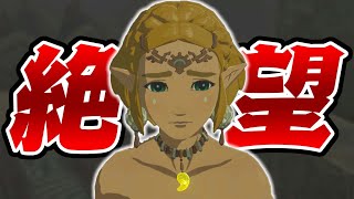 俺達はガノンに勝てない...-PART13-【ゼルダの伝説ティアーズオブザキングダム】