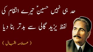Muharram Poetry in Urdu  Karbala Shayri Urdu  Alla