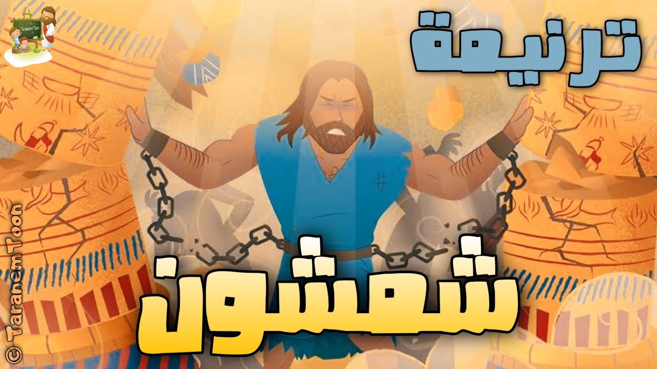 فيديو تفسير الكتاب المقدس | الكتاب المقدس رفيقي